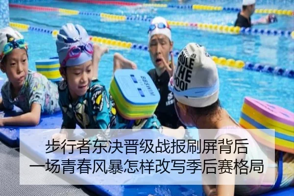 步行者东决晋级战报刷屏背后 一场青春风暴怎样改写季后赛格局 | qutiyu